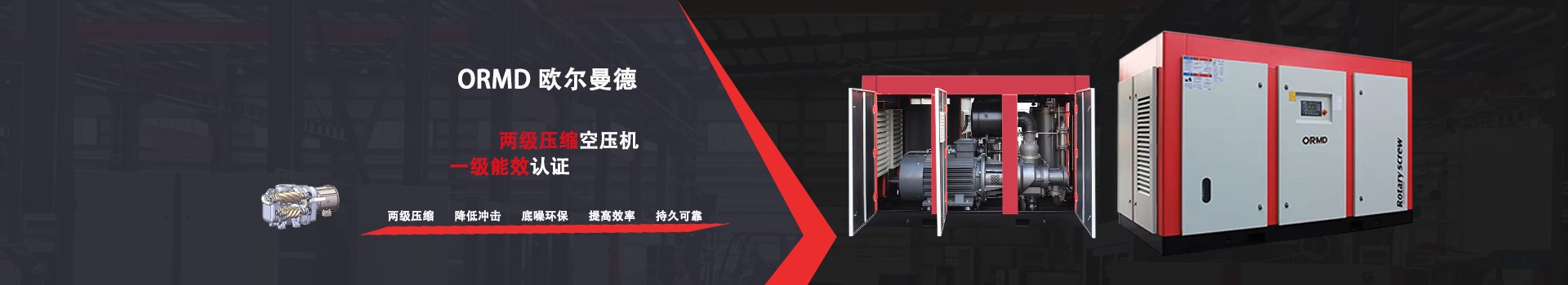 兩級壓縮螺桿空壓機,兩級壓縮永磁變頻螺桿式空壓機,兩級壓縮低壓螺桿式空壓機,兩級壓縮低壓永磁變頻螺桿式空壓機